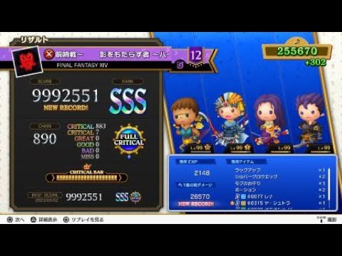 【シアトリズムFBL】FFXIV 影をもたらす者～ハーデス前哨戦～　超絶の譜面