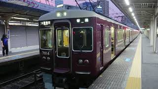 阪急電車 神戸線 7000系 7014F 発車 十三駅