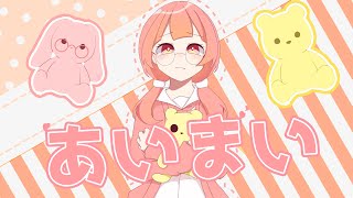 あいまい
