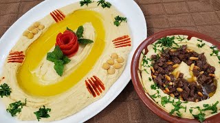 تحضير الحمص بالطحينة بطريقتين: العادية ومع اللحمة Easy Delicious Homemade Hummus Recipe