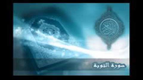 ٩   سورة التوبة تلاوة الشيخ ادريس ابكر 144p
