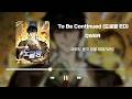 QWER - To Be Continued(도굴왕 ED) [가사 | Lyrics]