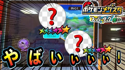 メザスタ スーパースター大量get Mp3 メザスタ スーパースター大量get Mp3