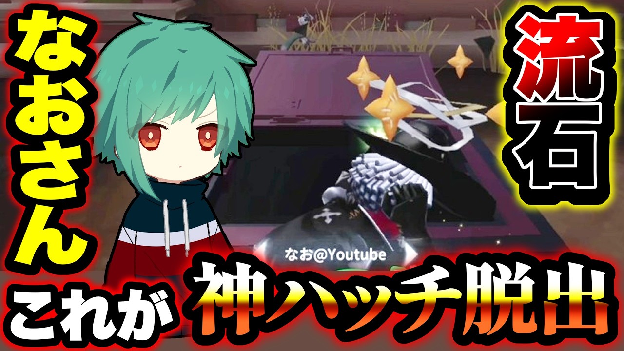 【第五人格】味方も驚くなおさんのハッチ逃げが流石だった【identityV】【アイデンティティV】