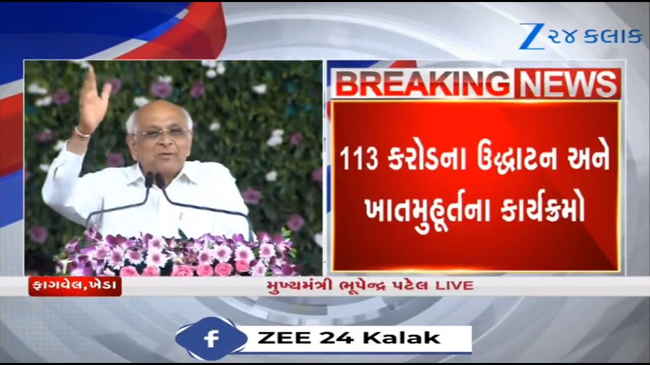 Gujarat CM Bhupendra Patel inaugurates,lays foundation stones of several development works in Fagvel