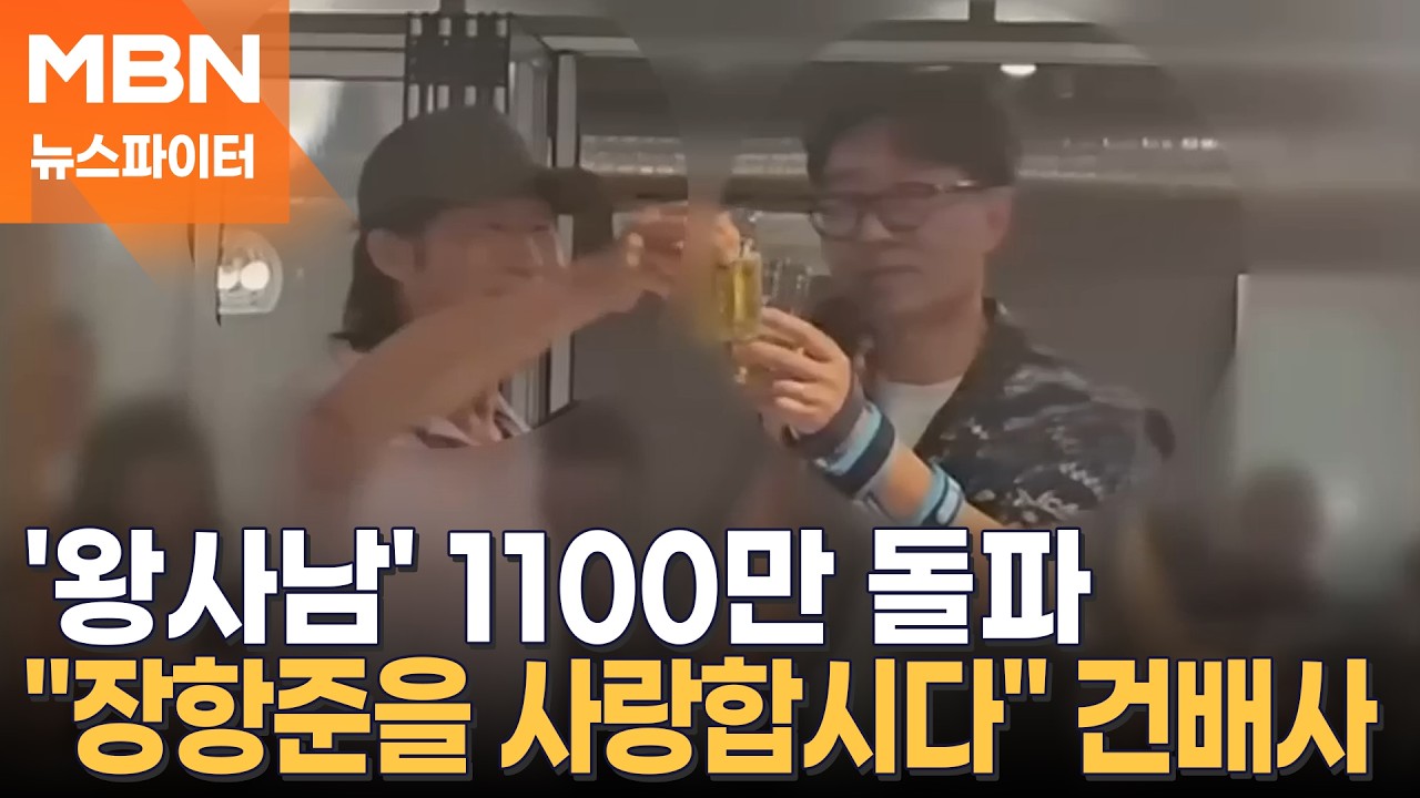 파죽지세 '왕사남' 1100만 돌파…