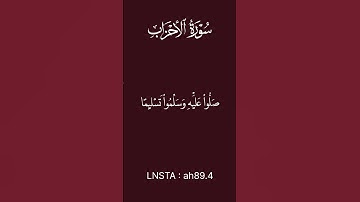 # الجمعة # سورة الأحزاب # عبدلله الموسى # جمعة مباركة 🤍.