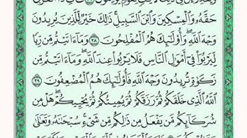 تكرار الوجه الرابع من سورة الروم كل آية ٣مرات للشيخ فارس
