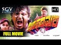 Shivarajkumar superhit movies  simhadamari kannada full movies  kannada movies