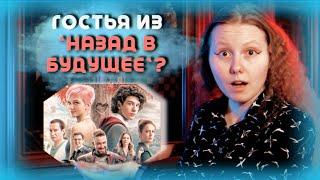 ПОНРАВИЛСЯ "Сто лет тому вперед"? быстрый отзыв на фильм