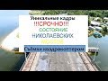 КАТАСТРОФА НЕИЗБЕЖНА. Состояние Николаевских Мостов.