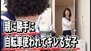 思春期女子あるある〜女子高生編〜