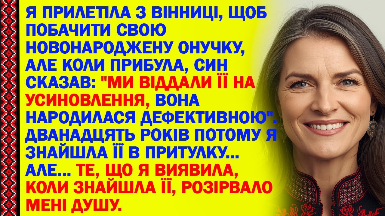 ПРИЛЕТІЛА З ВІННИЦІ, ЩОБ ПОБАЧИТИ СВОЮ НОВОНАРОДЖЕНУ ОНУЧКУ, АЛЕ КОЛИ ПРИБУЛА, СИН СКАЗАВ: 