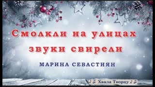 ♪♪🔔 Смолкли на улицах звуки свирели - Христианские Рождественские Песни 2019