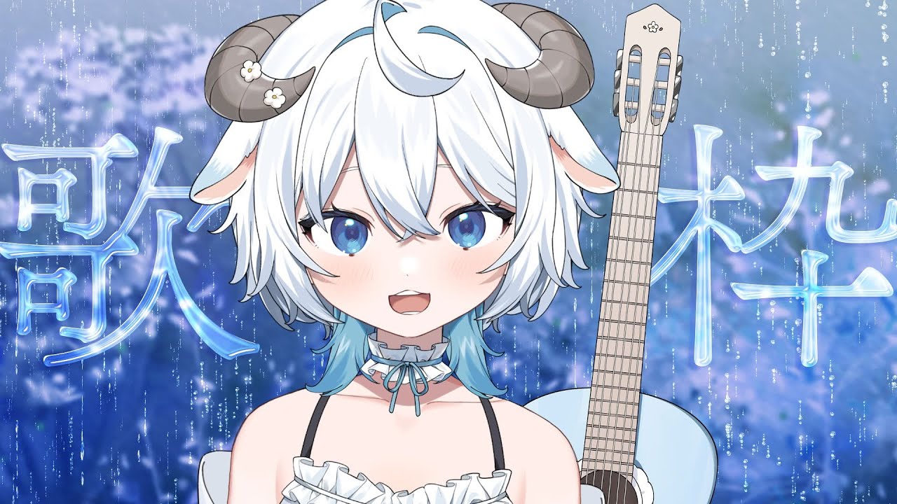 【 歌枠 】たくさん弾き語る【 眠音みよ 】#shorts