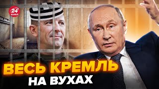 ⚡Стало ВІДОМО! Путін раптово заарештував ще одного ГЕНЕРАЛА. Що сталось?