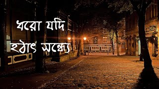 Dhoro Jodi Hotat Sondhe | Baundule | Bengali Song screenshot 4