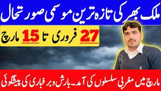 Good Rain's in Coming Day's | Temperature & Wind Update | Mosam | Weather Update Today Pakistan