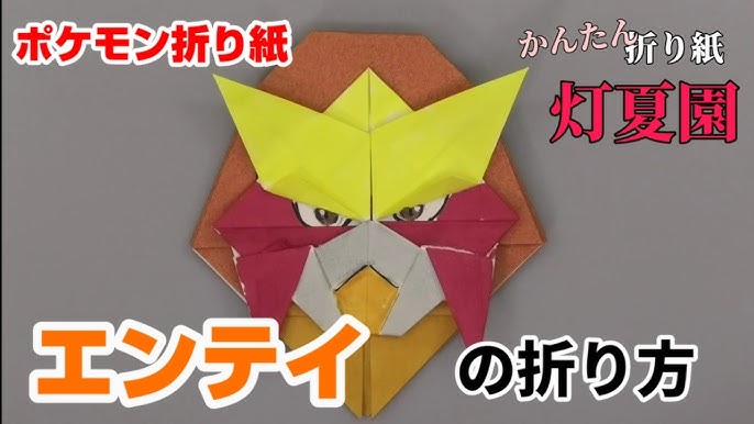 ルギアの折り方 ポケモン折り紙 Origami灯夏園 Pokemon Origami Lugia Youtube ルギアの折り方 ポケモン折り紙 Origami灯夏園 Pokemon Origami Lugia Youtube