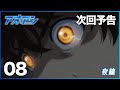 TVアニメ『アオアシ』WEB次回予告 第8話「夜練」 - YouTube