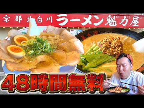 【聞いてねぇよ】魁力屋が48時間限定で無料券配ってるなんて！新背脂爆誕の連食祭り！