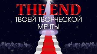 видео: Профессия режиссер. Когда мечта разбивается об реальность. Минусы работы в творческой сфере картинка: Профессия режиссер. Когда мечта разбивается об реальность. Минусы работы в творческой сфере