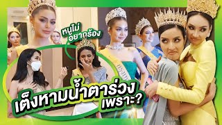 สิ่งที่ทำให้ตัวเต็งน้ำตาร่วง คือ? | PPVlog MGT2022 ep.6