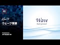 ウェーブ背景の作り方｜イラレチュートリアル