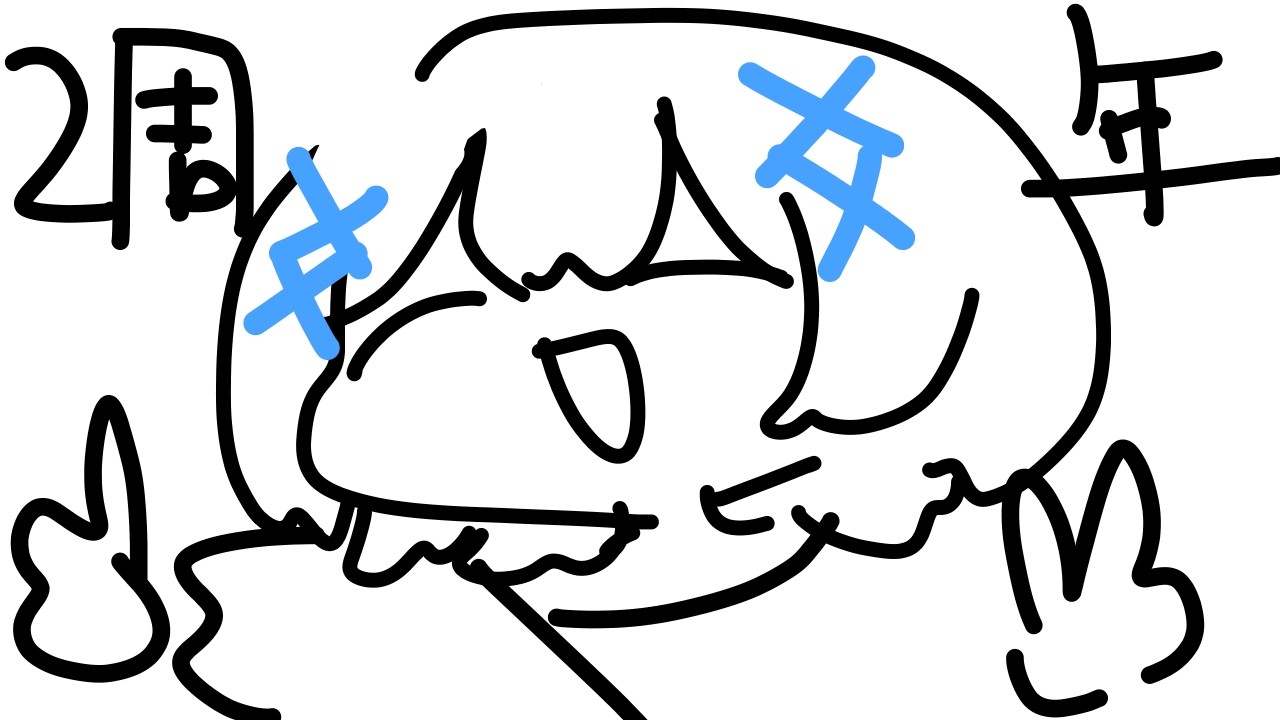 【月1定期】2周年ありがとうございますの雑談配信