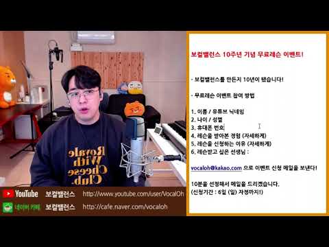 [보컬밸런스] 10주년 기념 무료레슨 이벤트 진행합니다!!