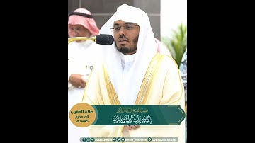 ربنا فاغفر لنا ذنوبنا وكفر عنا سيئاتنا~تلاوة للشيخ ياسر الدوسري بالأداء الشهير