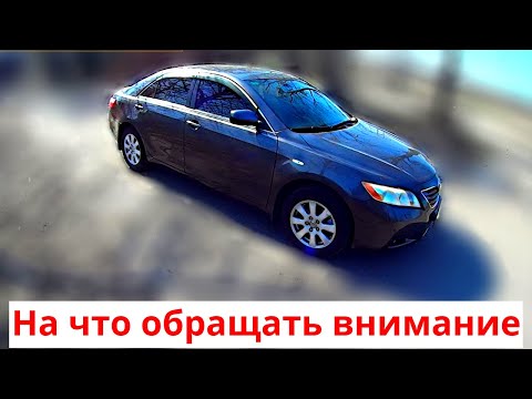 На что обращать внимание, при покупке Toyota Camry 40