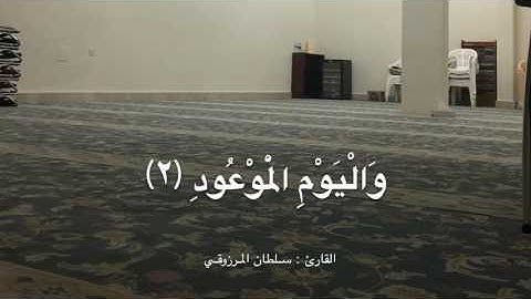 القارئ : سلطان المرزوقي