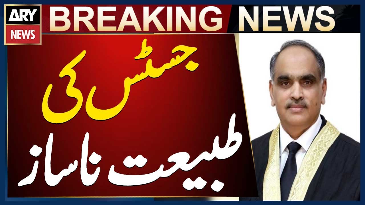 Ameen Raja “Justice Raja Inam Ameen Minhas Falls Ill in Court - Islamabad High ...
