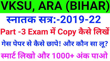 पार्ट 3 में अच्छा मार्क्स के लिए जरूर देखें || Vksu Part 3 Exam 2019-22 | Vksu Part 3 Gause Paper ||