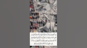 #محمد_ايوب #اكسبلور #quran #سورة_الاحزاب #الحرم_المدني