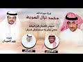 شيلة مهداه الى محمد نزال السويط | كلمات فهد الحيدان | اداء عبدالله البرازي و فهد العيباني
