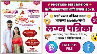 Lagna Patrika Banner Editing | Wedding Invitation Card Editing | weeding invitation video editing