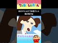 【クレしん豆知識】クレしんキャラの名前は埼玉の地名になっている #shorts #クレヨンしんちゃん #雑学