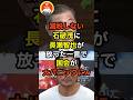 🔥450万再生突破!!減税しない石破茂に長瀬智也が放った一言で国会が大パニックにw