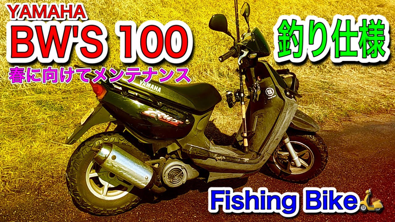 終了‼️超速い‼️ヤマハBW'S100 終了‼️超速い‼️ヤマハBW'S100