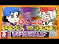 強大惑血的珠世 VS 奇異稀血的風柱！誰的能力強？ (鬼柱和蝶)《鬼滅之刃》無限列車 第19彈 【炭治郎 富岡義勇 蝴蝶忍 杏壽郎 奧林匹克 奧林匹】
