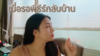 EP.47 ธีร์ แดนอีสาน กำลังถ่ายทอดสด!