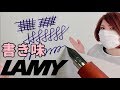 【LAMY aion】初心者でもスラスラ書ける万年筆試筆してみた