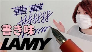 【LAMY aion】初心者でもスラスラ書ける万年筆試筆してみた