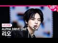[MPD직캠] 알파드라이브원 리오 직캠 4K BORN DIRE (ALPHA DRIVE ONE LEO FanCam) | @MCOUN