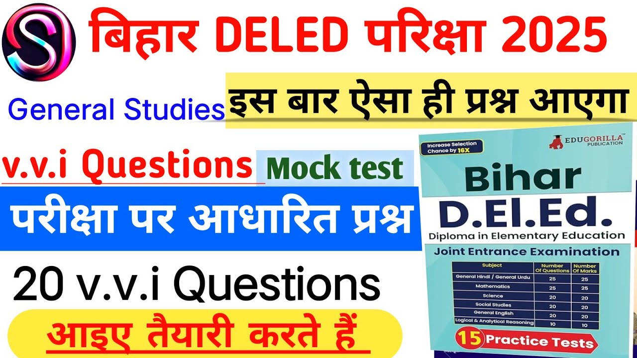 Bihar DElEd Board Exam 2025 | Model Question Paper with Answers study points complete class 