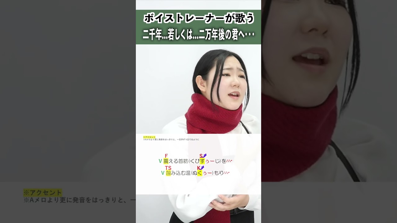 【ボイストレーナーが歌う】二千年... 若しくは... 二万年後の君へ・・・ / Linked Horizon【シアーミュージック池袋校 兼元夕見子】#shorts
