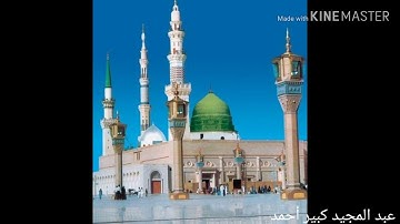 قراءة حجازية ل(سورة الإنسان برواية السوسي عن أبي عمرو البصري) بصوت عبد المجيد كبير أحمد (1425هجريه).