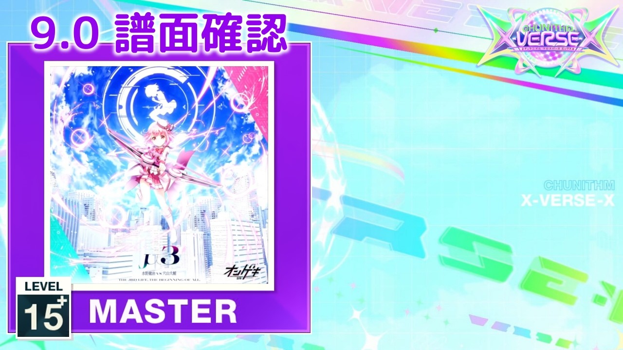9.0) μ3 [MASTER 15+] (譜面確認) [CHUNITHM チュウニズム] - YouTube